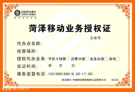 移动  授权书  授权证