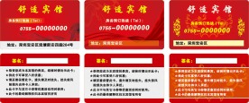 宾馆贵宾卡