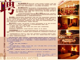 酒店招聘展板