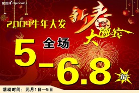 新春酬宾 大酬宾 大发  红色背景 灯笼 云 折扣
