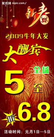 新春酬宾 大酬宾 大发  红色背景 灯笼 云 折 扣