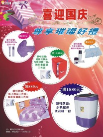 国庆化妆品促销