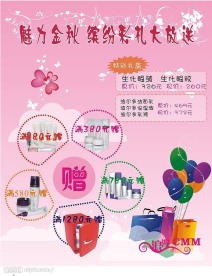 金秋化妆品商场促销