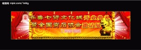开业背景板