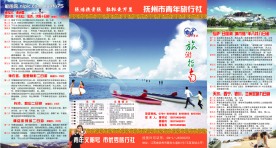 旅游宣传单