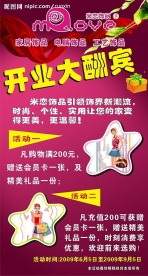 开业大酬宾