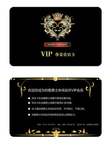 尚雅男士休闲会所VIP卡