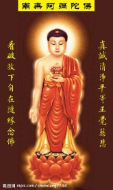 高清 阿弥陀佛(立像)