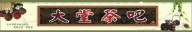 茶吧
