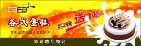 蛋糕海报