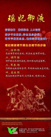 瑶妃御液Ｘ展架