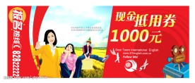 英语培训学校抵用券