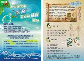 清凉夏天促销单