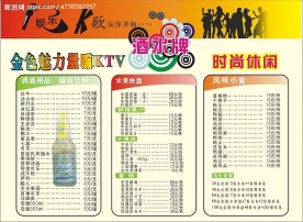 酒水牌  酒吧   价目表   话筒   音符  图案  圆