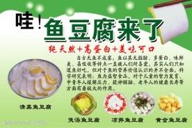 鱼豆腐