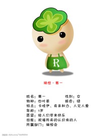 可爱吉祥物
