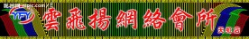 网吧店招