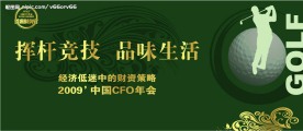 cfo年会高尔夫背景板