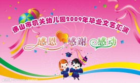 舞台背景 幼儿园模版