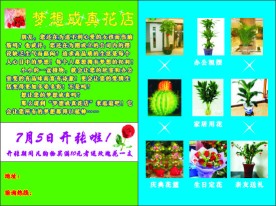 梦想成真花店—宣传单