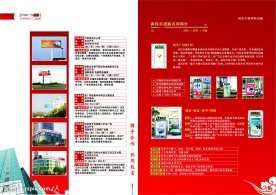 户外路名牌广告宣传册内页