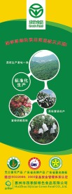 四季鲜绿色食品鲜荔枝参展用X展架
