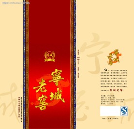 宁城酒礼盒