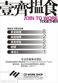 美发招聘