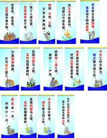 安全生产标语