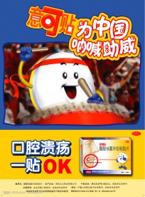意可贴