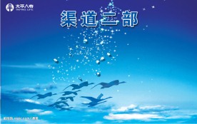 保险公司职场展板（原创）
