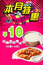 本月特惠 （底图合层）