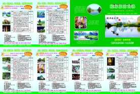桂林旅游画册