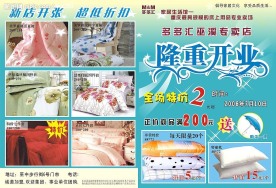 家纺DM单