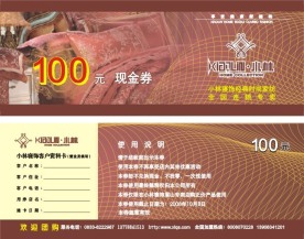 现金券