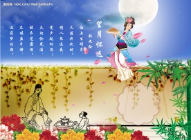 中秋节 嫦娥 中秋
