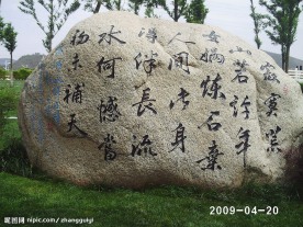 聂耳公园一角