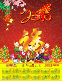 2010年年历