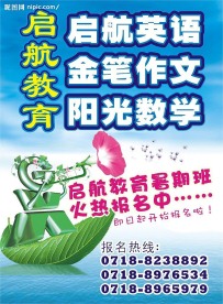 招生宣传单