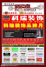 装饰广告