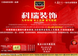 装饰广告