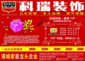 有奖消费广告