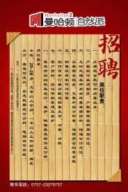 个性招聘广告