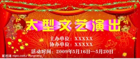 演出舞台背景