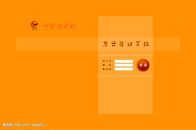 后台登录界面