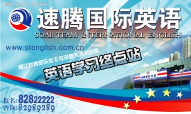 英语学校宣传广告