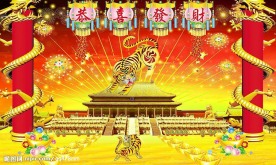 虎年吉祥