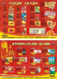 中秋节DM单