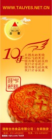 中秋节X展架