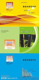 学校画册封面